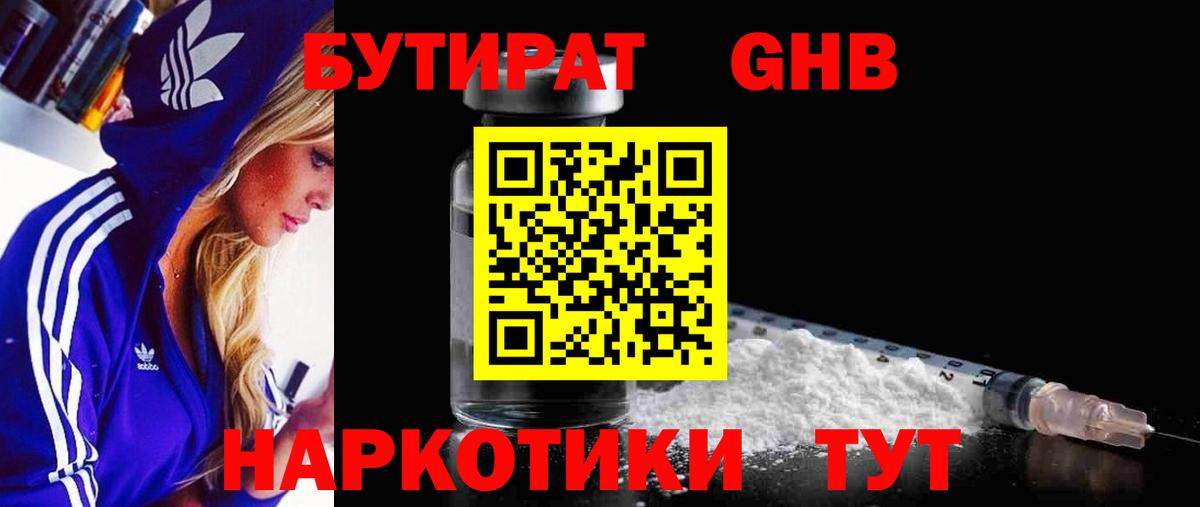 Бутират  Вход с VPN  Выборг  БУТИРАТ BDO 