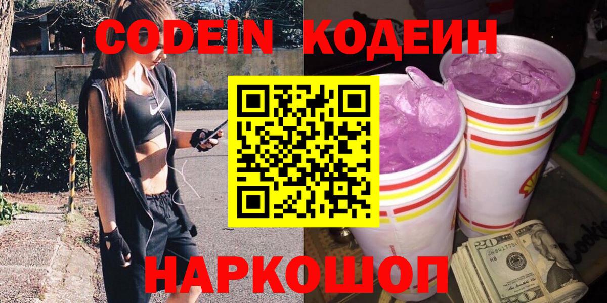 Codein Purple Drank Выборг