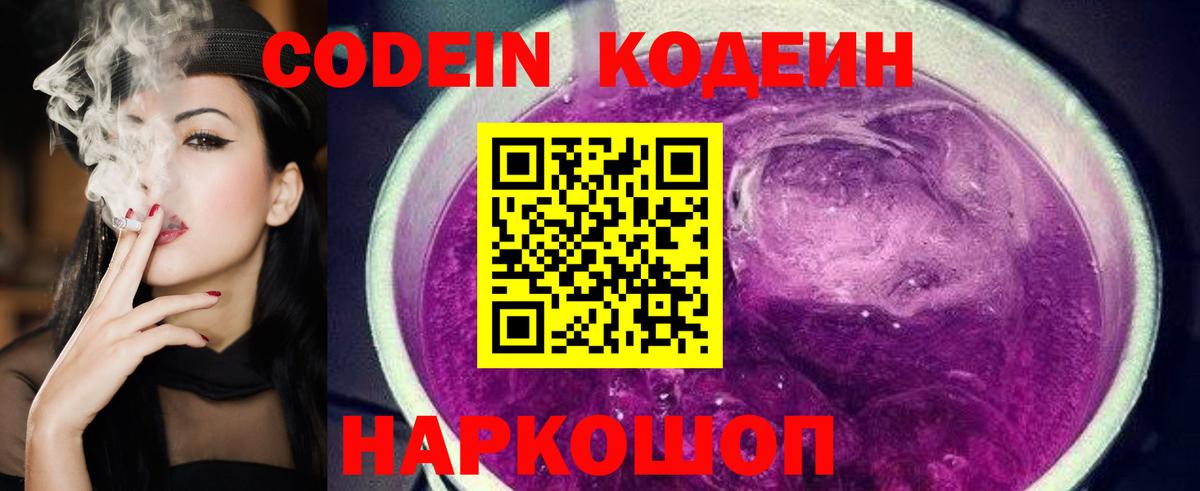 Выборг  Кодеин напиток Lean (лин)  Вход с VPN  Codein Purple Drank 
