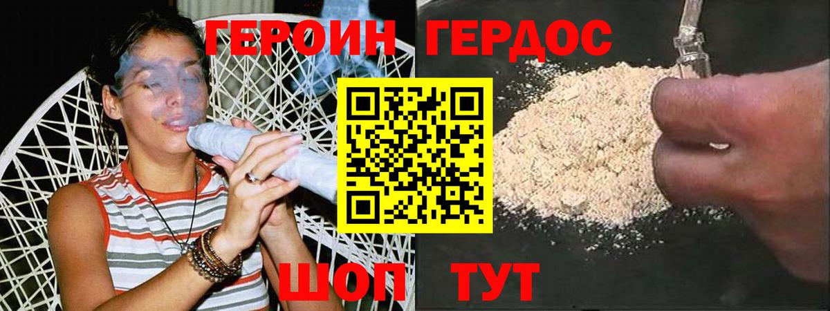ГЕРОИН герыч Выборг