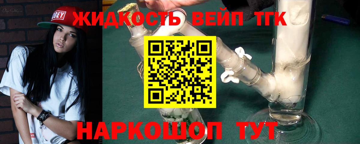 Дистиллят ТГК жижа Выборг